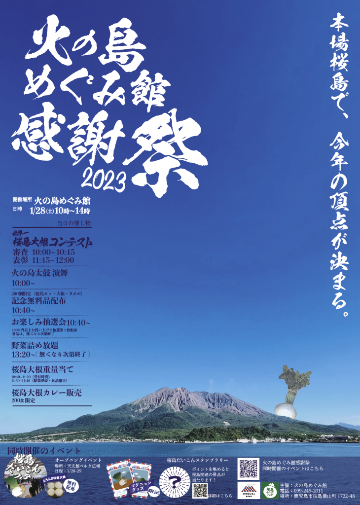 火の島めぐみ館感謝祭を開催！第23回世界一桜島大根コンテストも同時開催！
